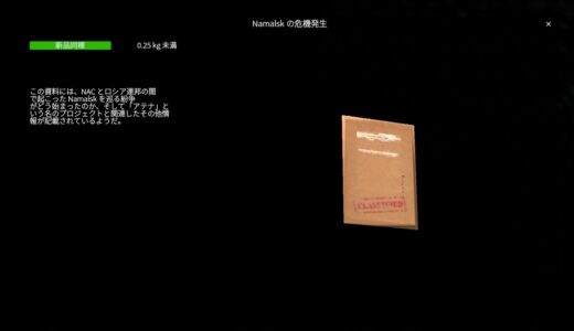 【DayZ Namalskドキュメント翻訳（2）】Namalskの危機発生