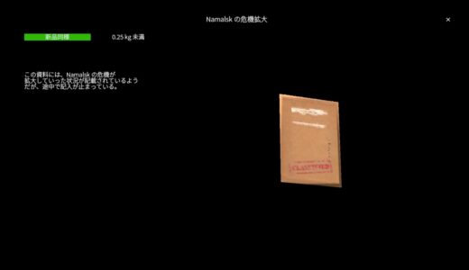 【DayZ Namalskドキュメント翻訳（3）】Namalskの危機拡大