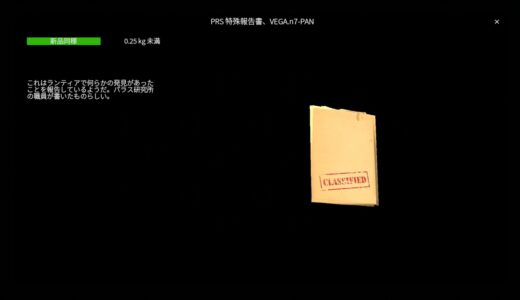 【DayZ Namalskドキュメント翻訳（14）】PRS状況報告書、VEGA.n7-PAN