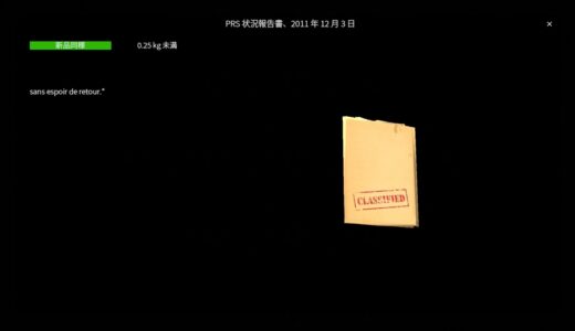 【DayZ Namalskドキュメント翻訳（15）】PRS状況報告書、2011年12月3日