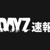DayZ速報