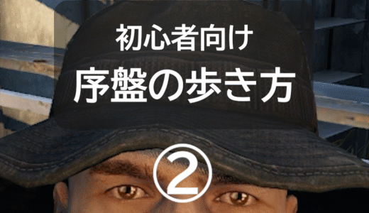 初心者向け序盤の歩き方🔰1-2（ゾンビ処理）