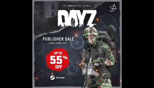 Bohemia Publisher Sale 2026 開催🔥 ─ PC版DayZが55％オフ、約6か月ぶりの高水準セール